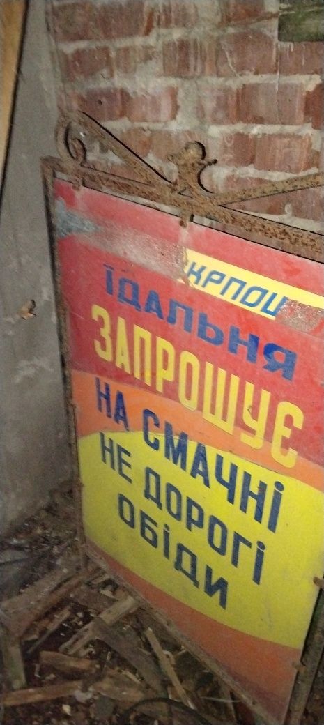 Кована підставка на оголошення
