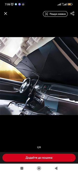 Зонт автомобільний