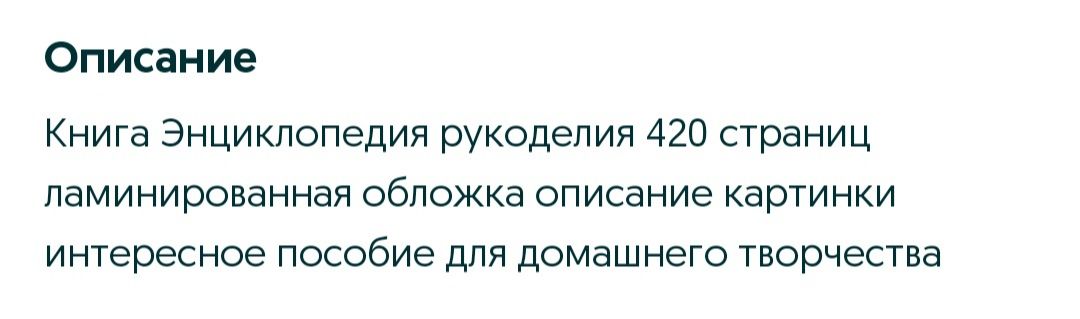 Продам книгу ,,Энциклопедия рукоделия"