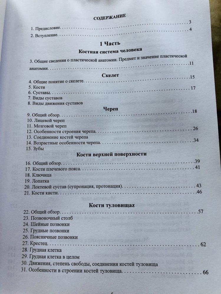 Учебник художнику Основы пластической анатомии