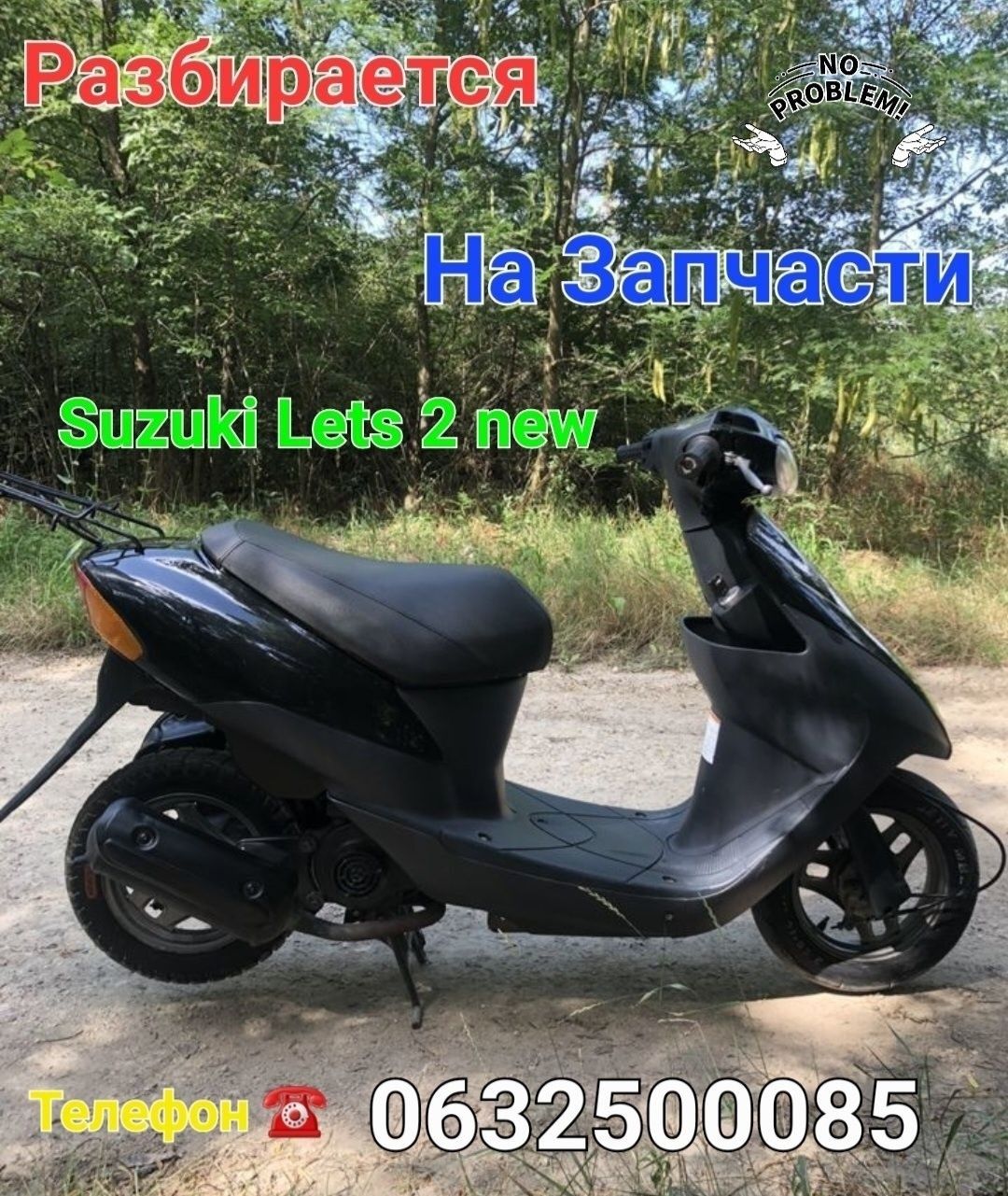 Suzuki Lets-2 new (бабочка)