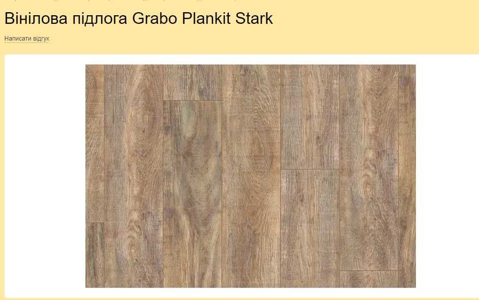 Вінілова плитка Grabo PlankIT (різні кольори)