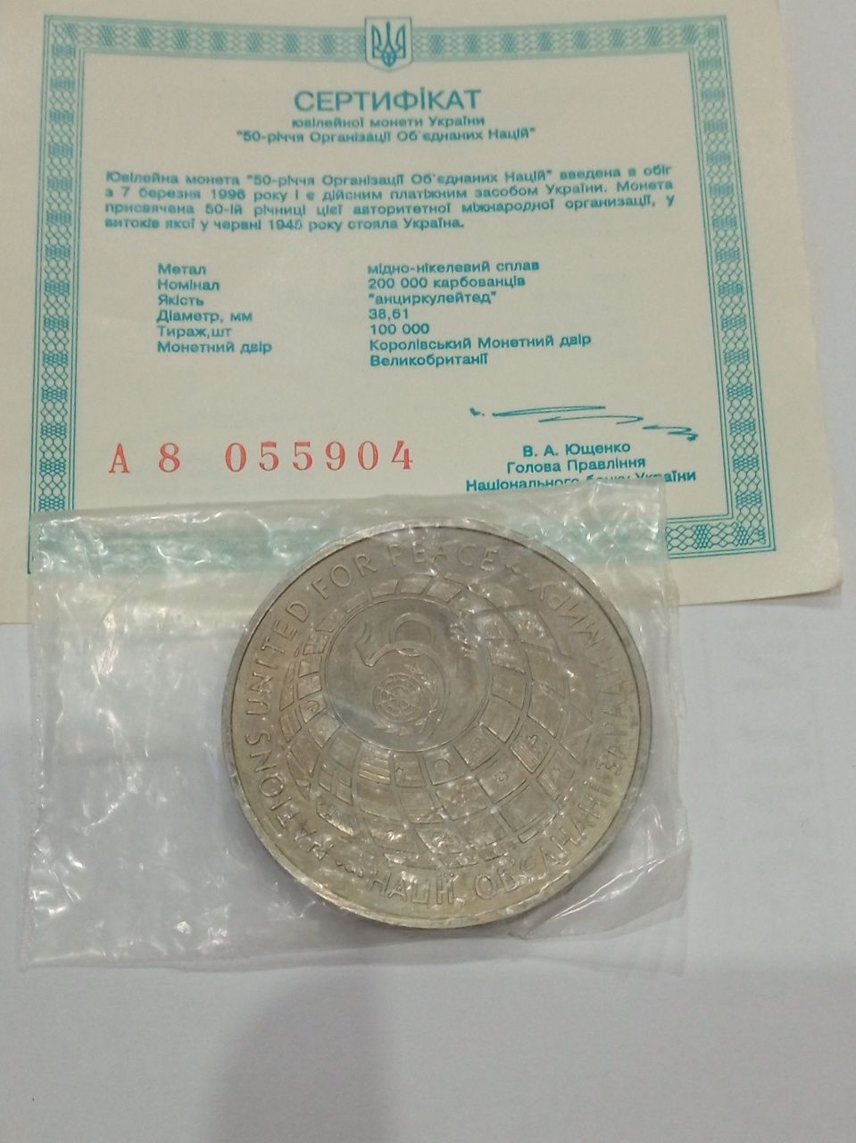 Юбилейная монета Украины "50-річча ООН"