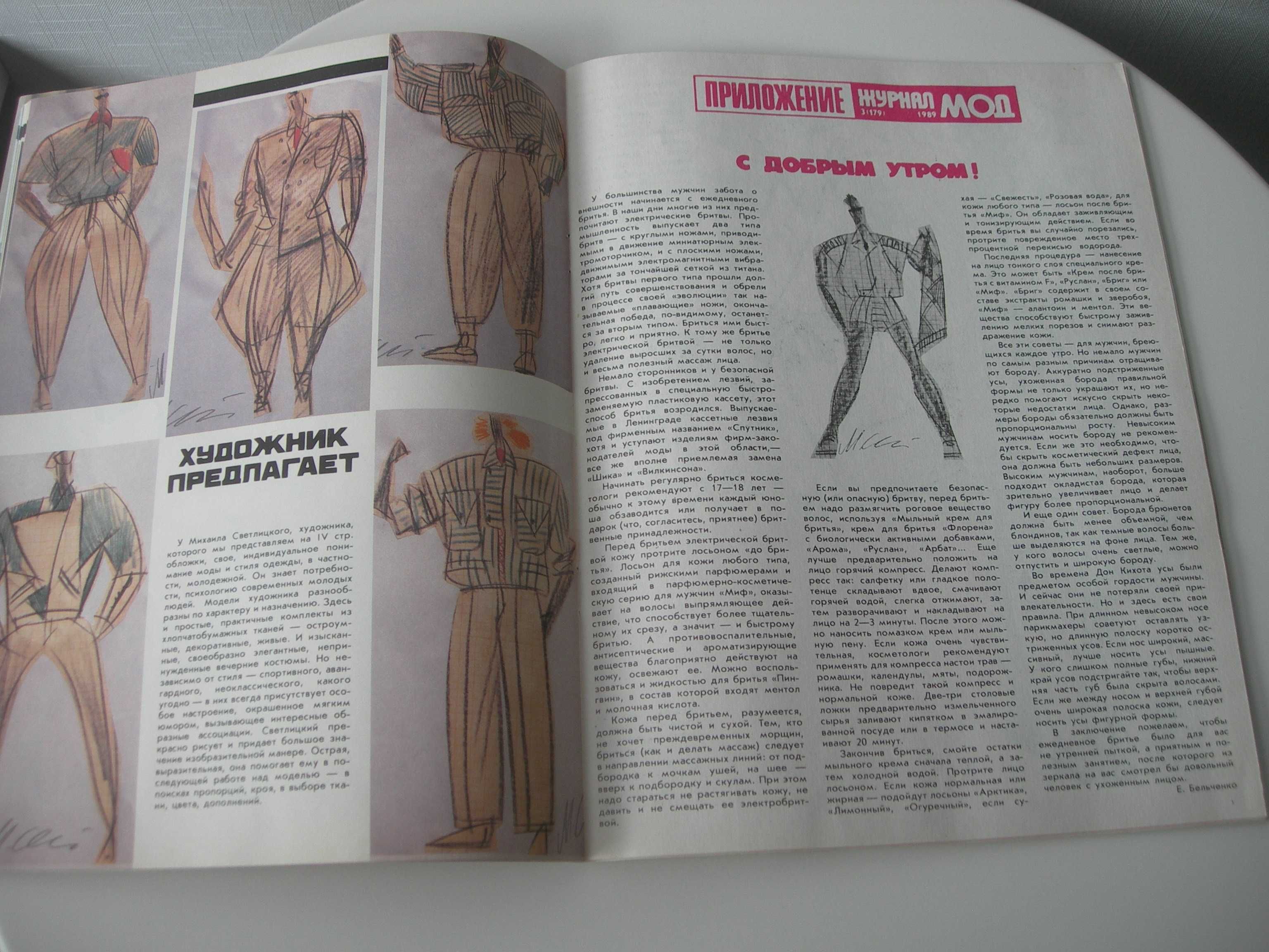 Журнал мод, 1989 год, с выкройками