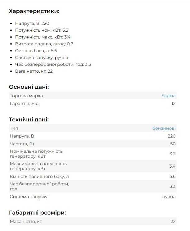 Генератор инверторный бензиновый 3.2кВт 50дБ (в кожухе) SIGMA