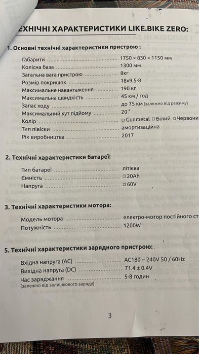 Электроскутер Like Bike Zero +