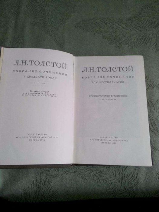 Продам собрание сочинений Льва Толстого 1964 года издания
