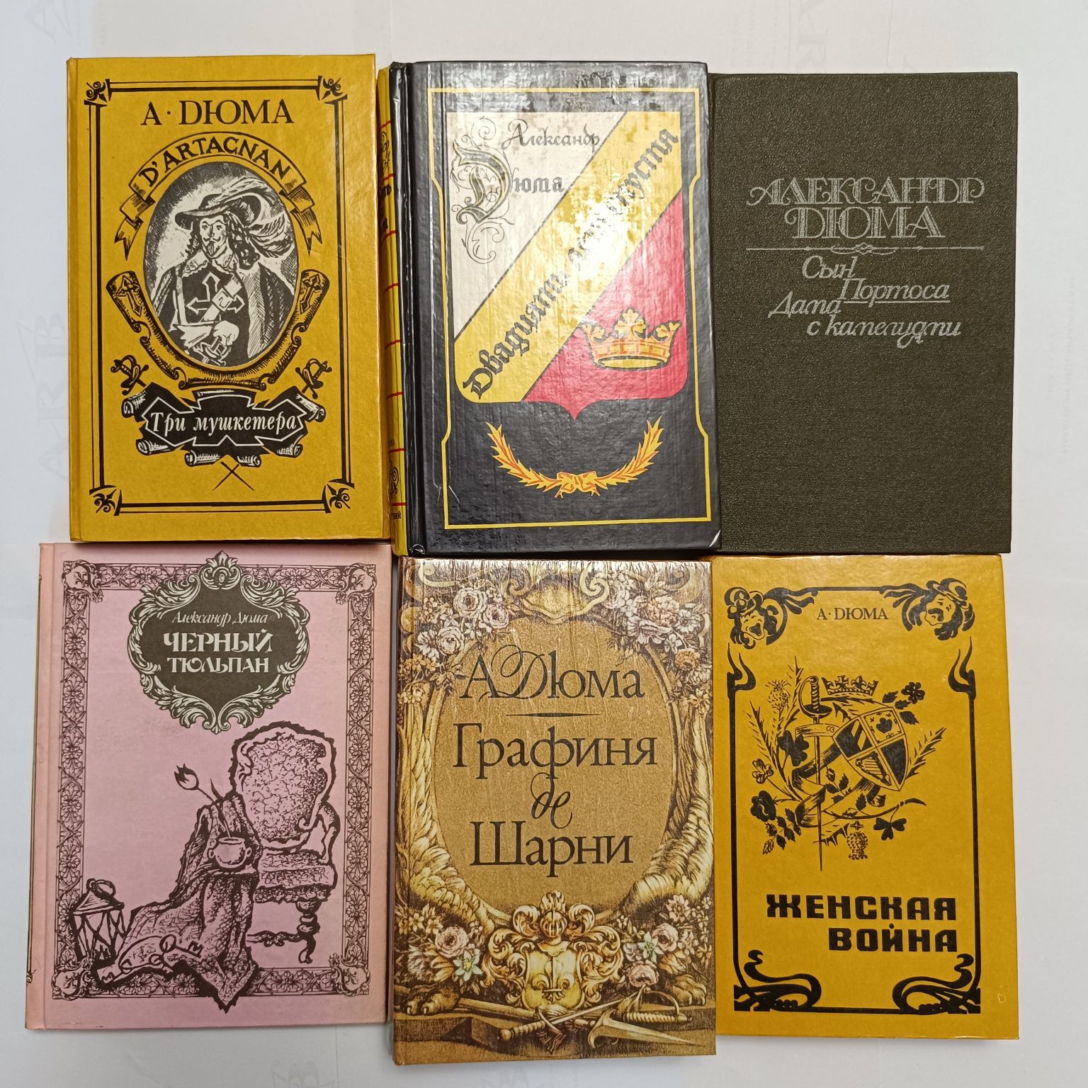 Книги Александра Дюма