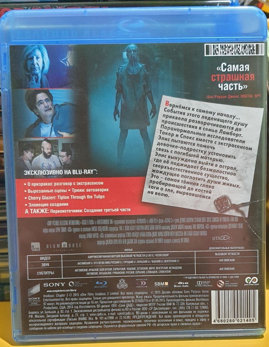 Blu ray фільм Астрал 3,ліцензія.