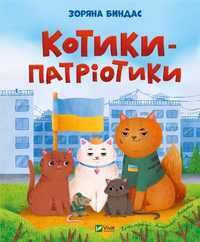 Patriotic Cats W. Ukraińska, Zoryana Bindas