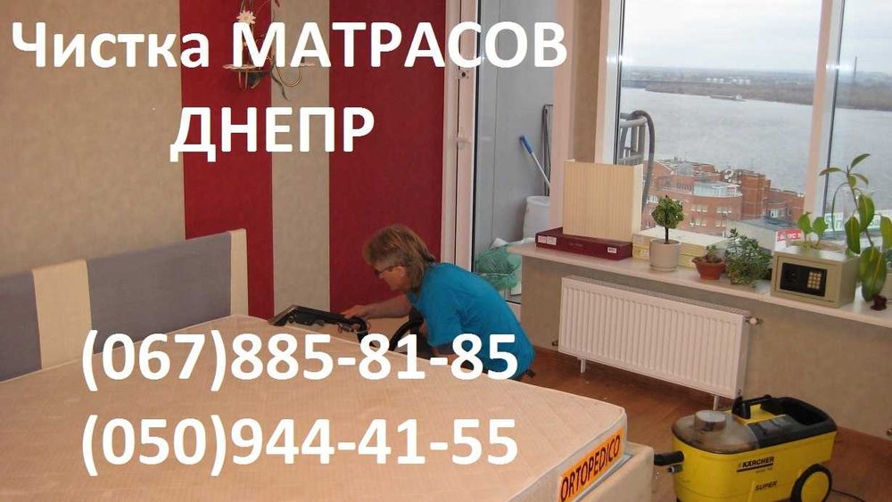 Хімчистка м'яких меблів та килимів Дніпро /Швидкий виїзд