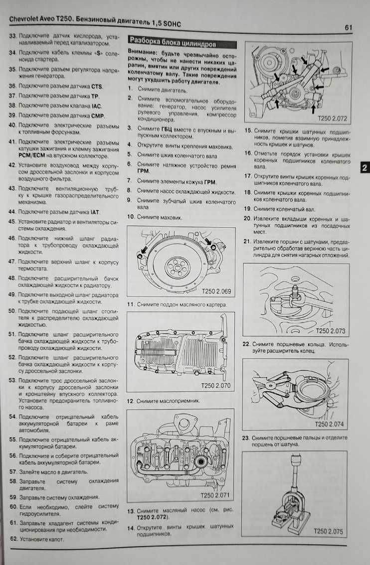 Книга по ремонту Chevrolet Aveo седан (М 250) с 2006 г.