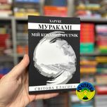 Харукі Муранакі Мій коханий SPUTNIK