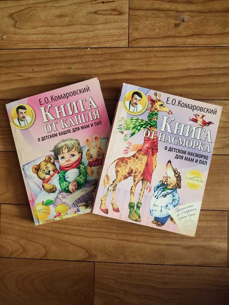 Книги Комаровського