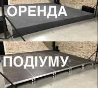 Оренда подіуму у Львові, подіуми Львів, сцена, аренда подиума Львов