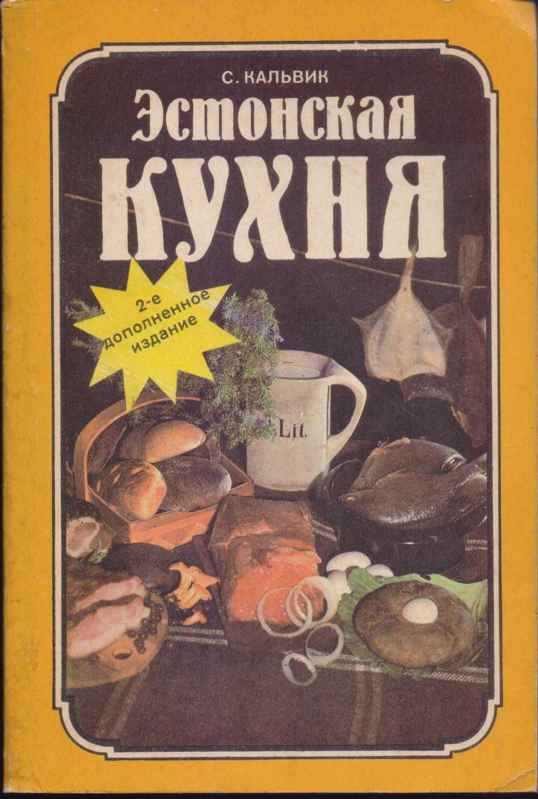 Кулинарные рецепты 1968г.вып (СССР), более 900 рецептов