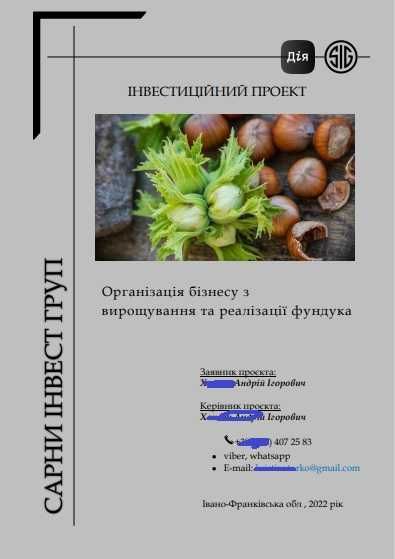 Бизнес план для гранта на власну справу, ветеранів, перереробне