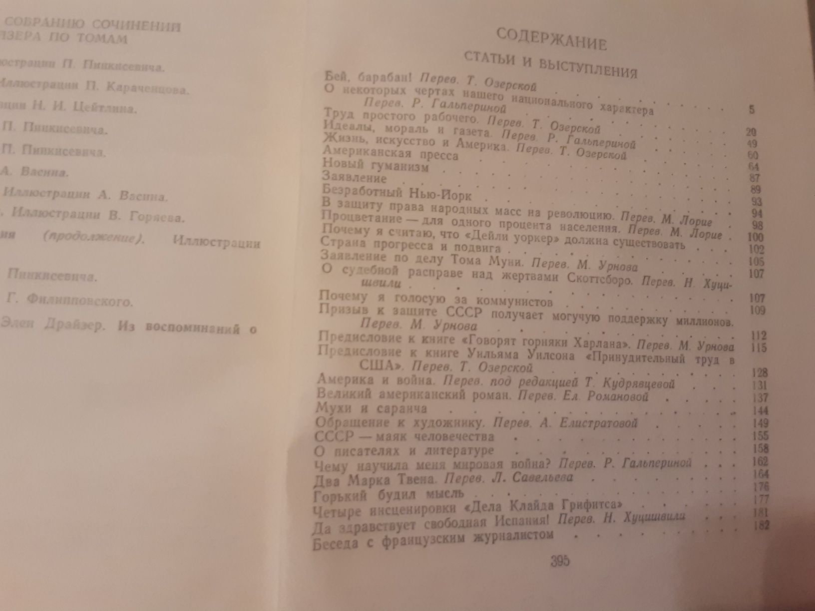 Драйзер Дж.Герхардт, соч-ние,, Сабуров, Ивлин Во,Сенкевич, Ж. Амаду.