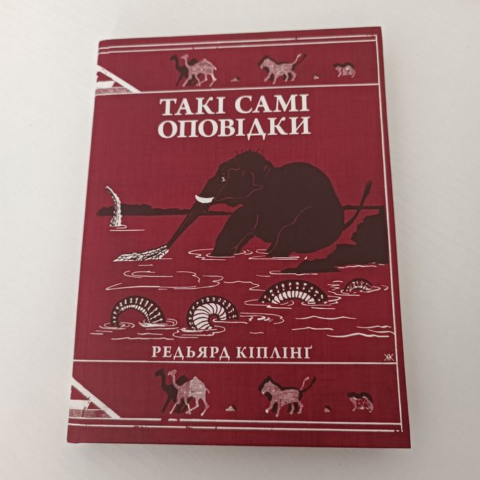 книга "Такі самі оповідки"
