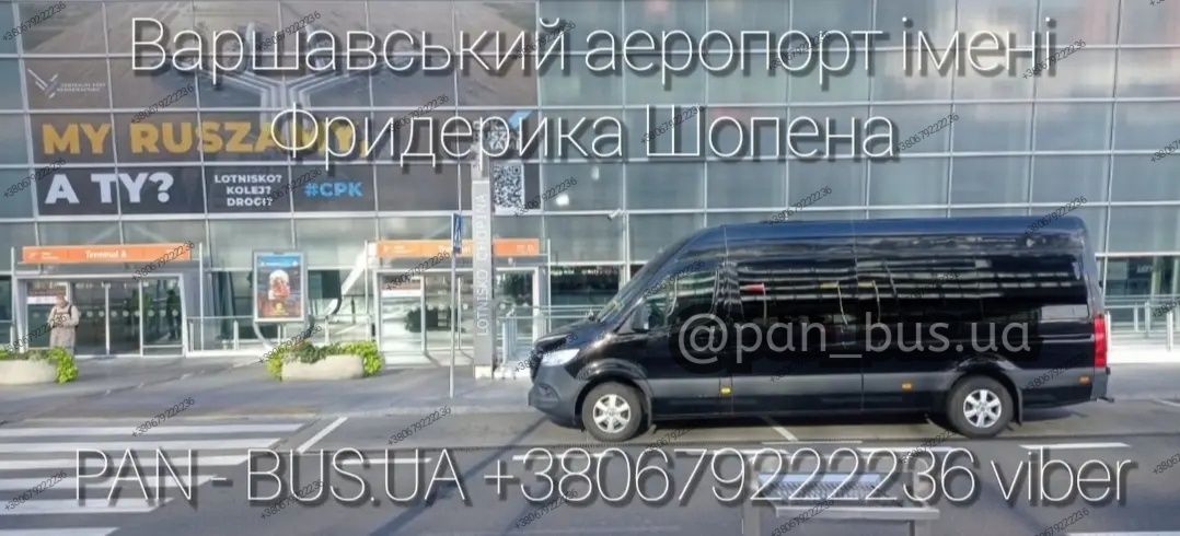Трансфер до АЕРОПОРТІВ