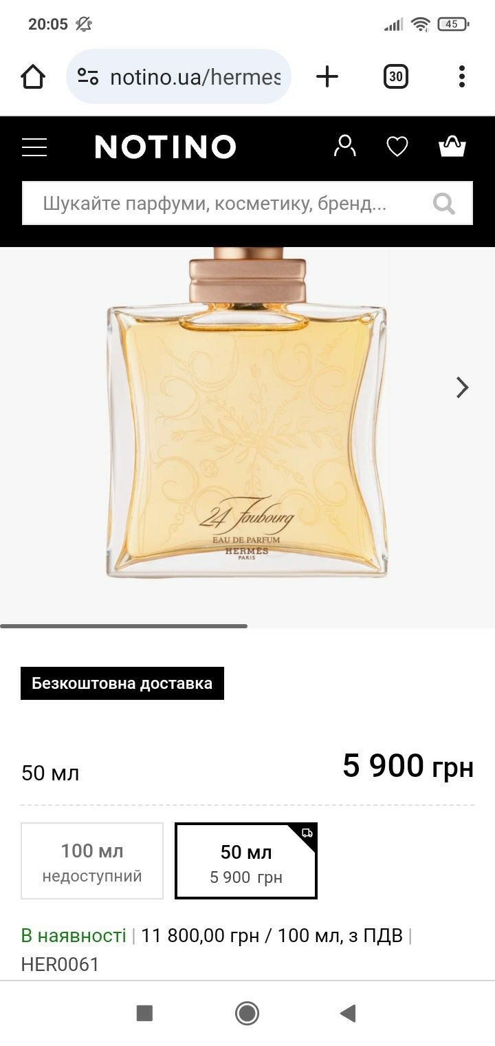 Духи туалетная вода, парфюм Hermes "24 Faubourg" Paris 100 ml