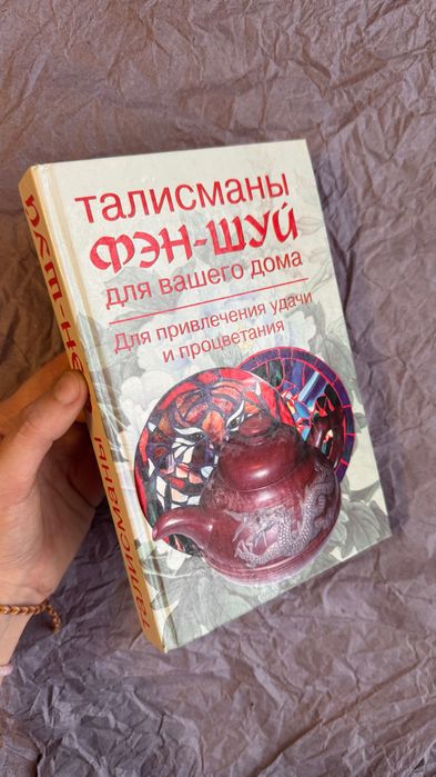 Талисманы фэн-шуй