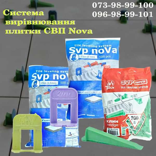 Система вирівнювання плитки СВП Nova Затискач (основа), Клин, Ключ SVP