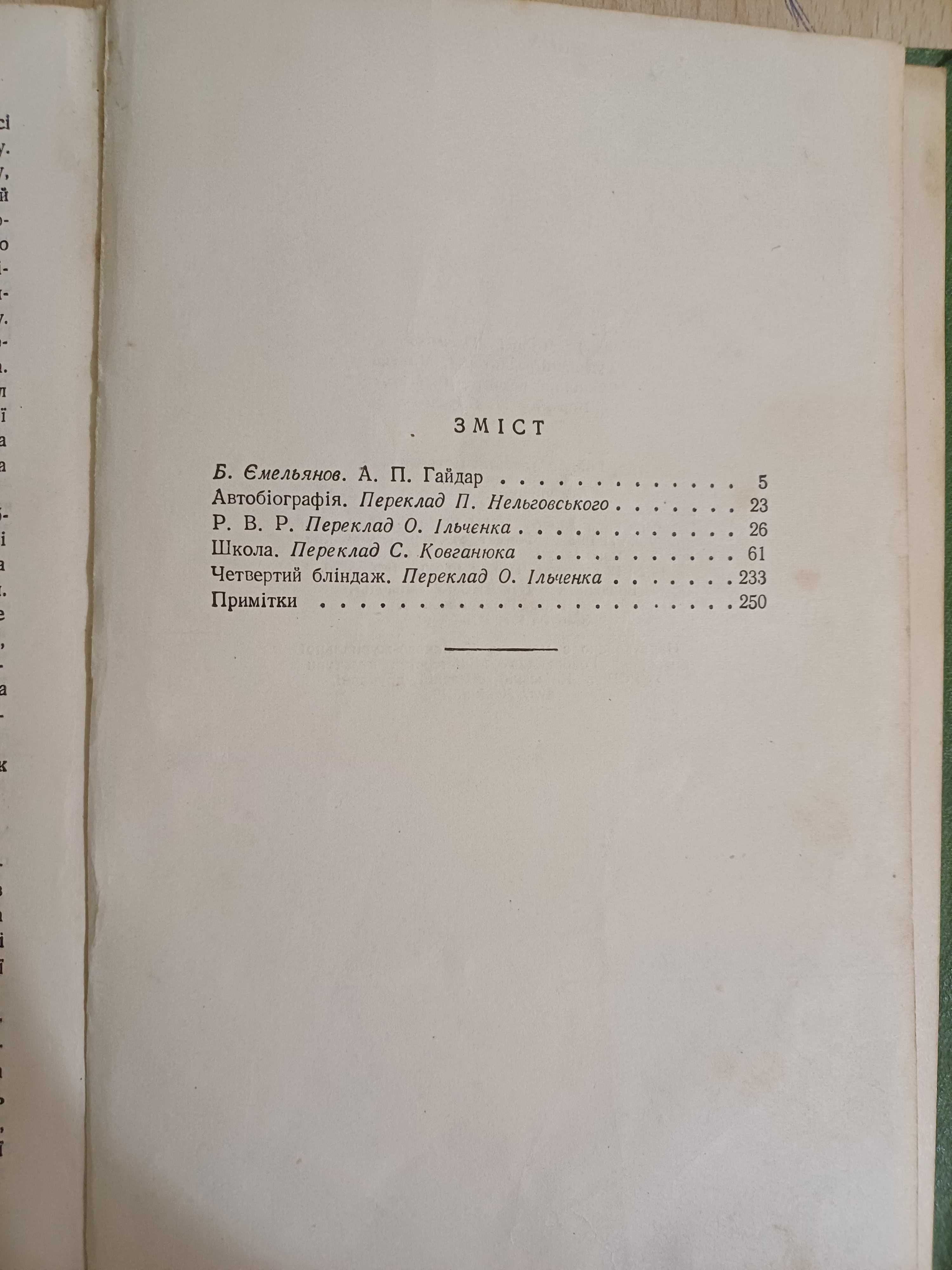 Книга Аркадій Гайдар