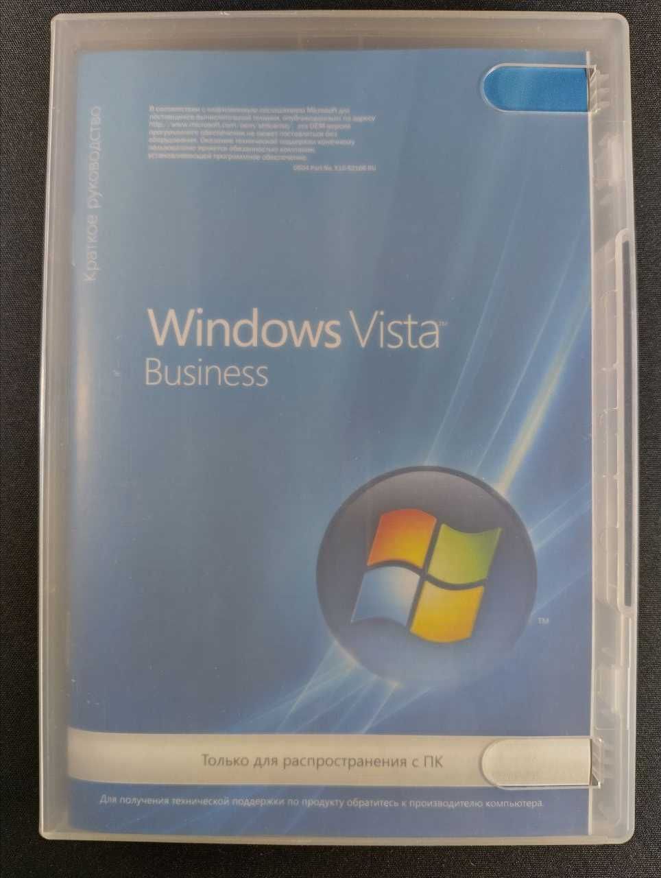 Windows Vista Home Premium/Basic/Business/Starter лицензионный софт