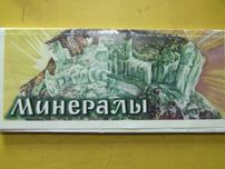 Набор открыток Минералы