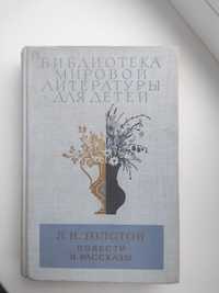 Л.Н.Толстой повести  и рассказы