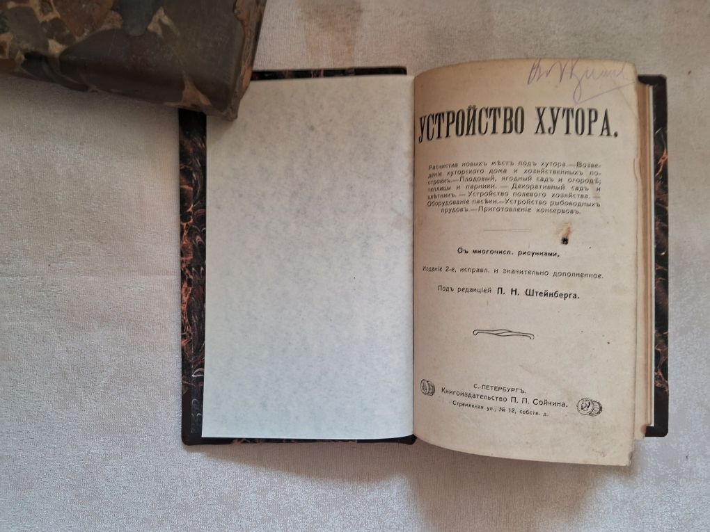 Устройство хутора