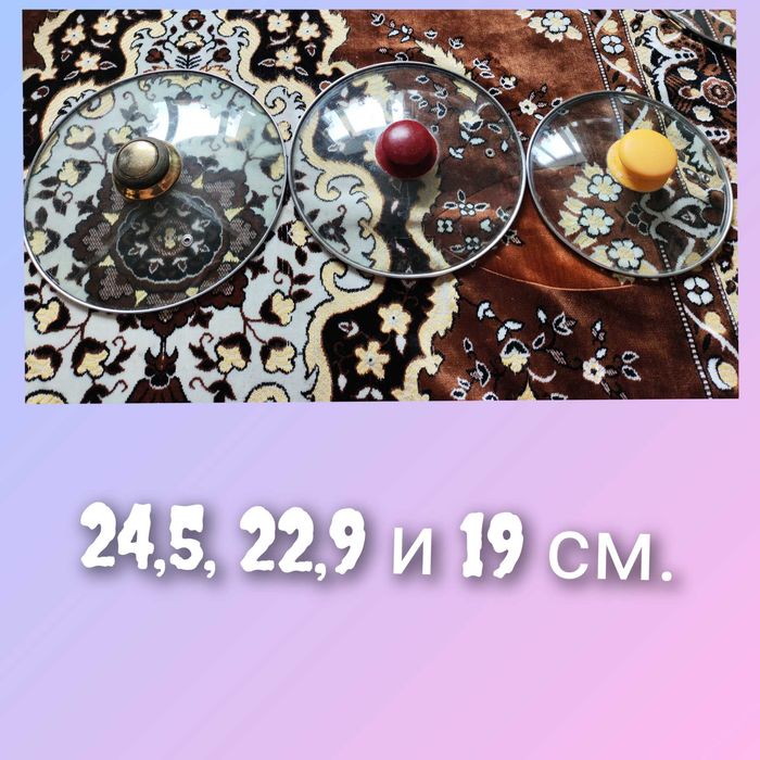 Крышки стеклянные кухонные