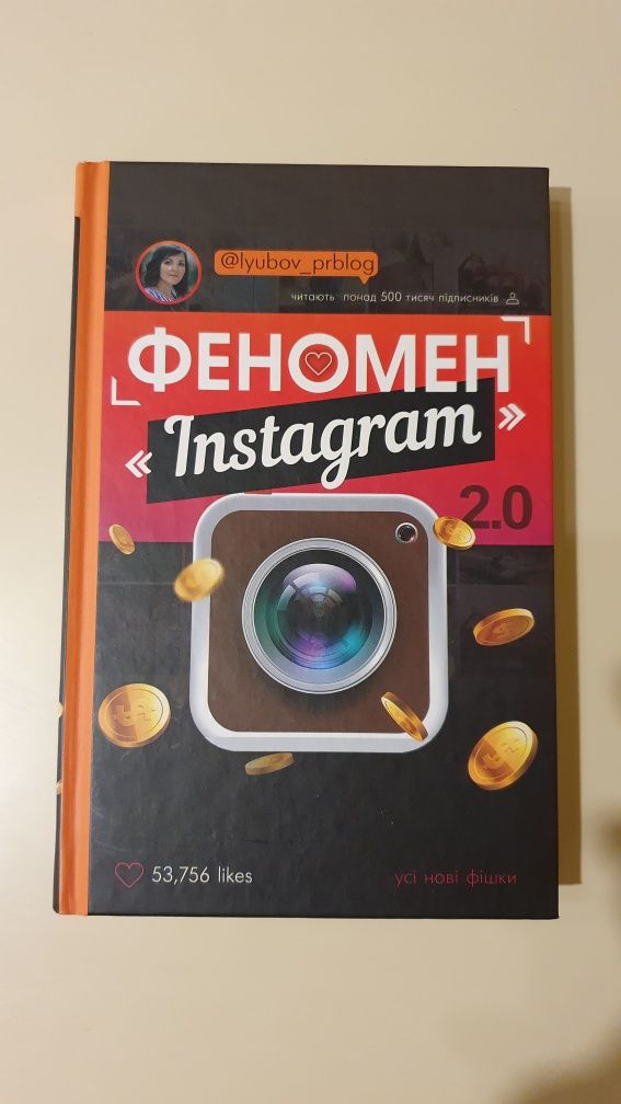 Книга "Феномен Instagram 2.0"