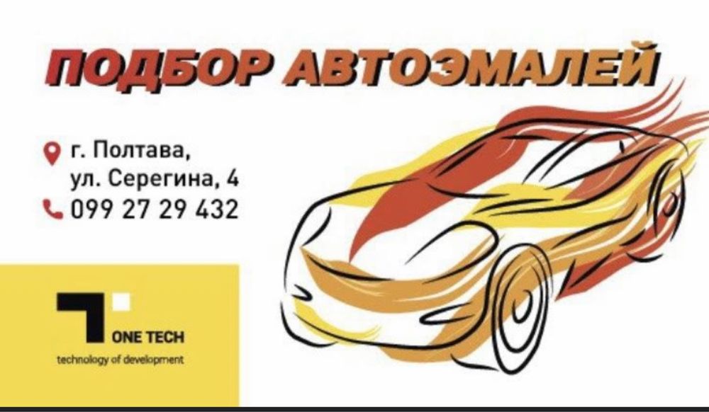 Подбор автоэмалей