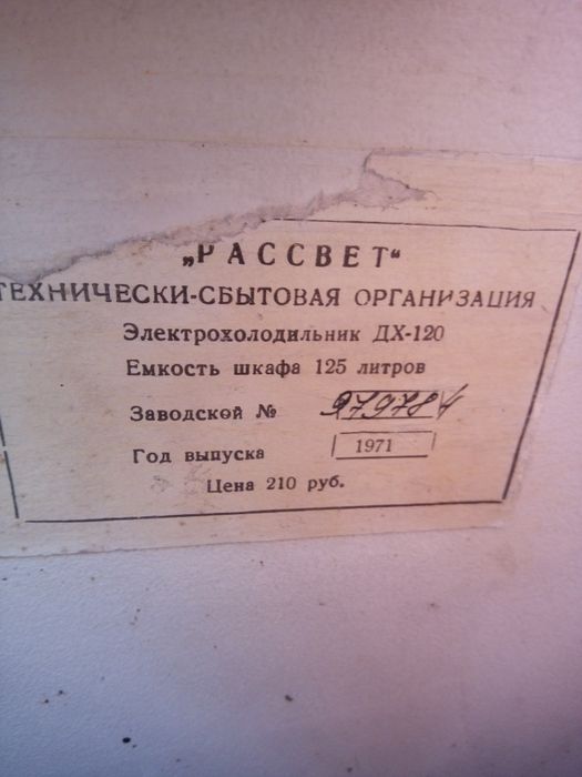 Холодильник рабочий