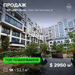 ПРОДАЖ 52,1м2, 1-кімн квартира, ЖК UNIT.Home Юніт Хоум! БЕЗ КОМІСІЇ