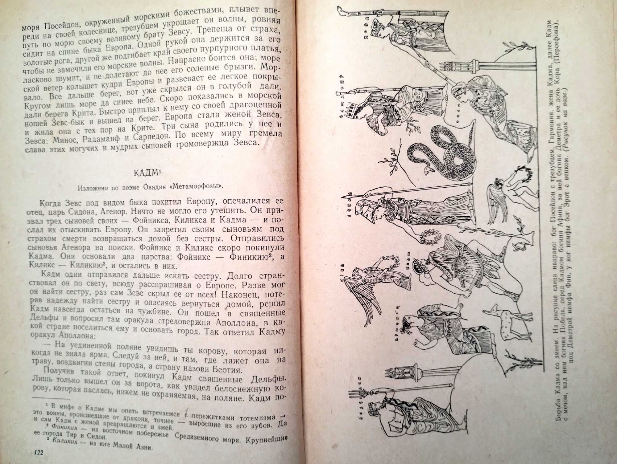 Легенды и Мифы Древней Греции Н.А. Кун 1957 г.