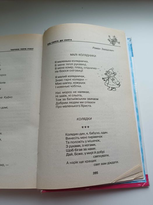 Хрестоматія для позакласного читання 1-5 клас