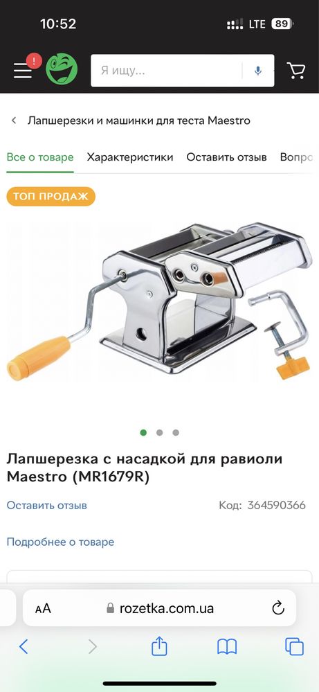 Лапшерезка с насадкой для равиоли Maestro (MR1679R)