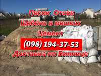 Пісок відсів щебінь песок отсев щебень цемент в мешках доставка