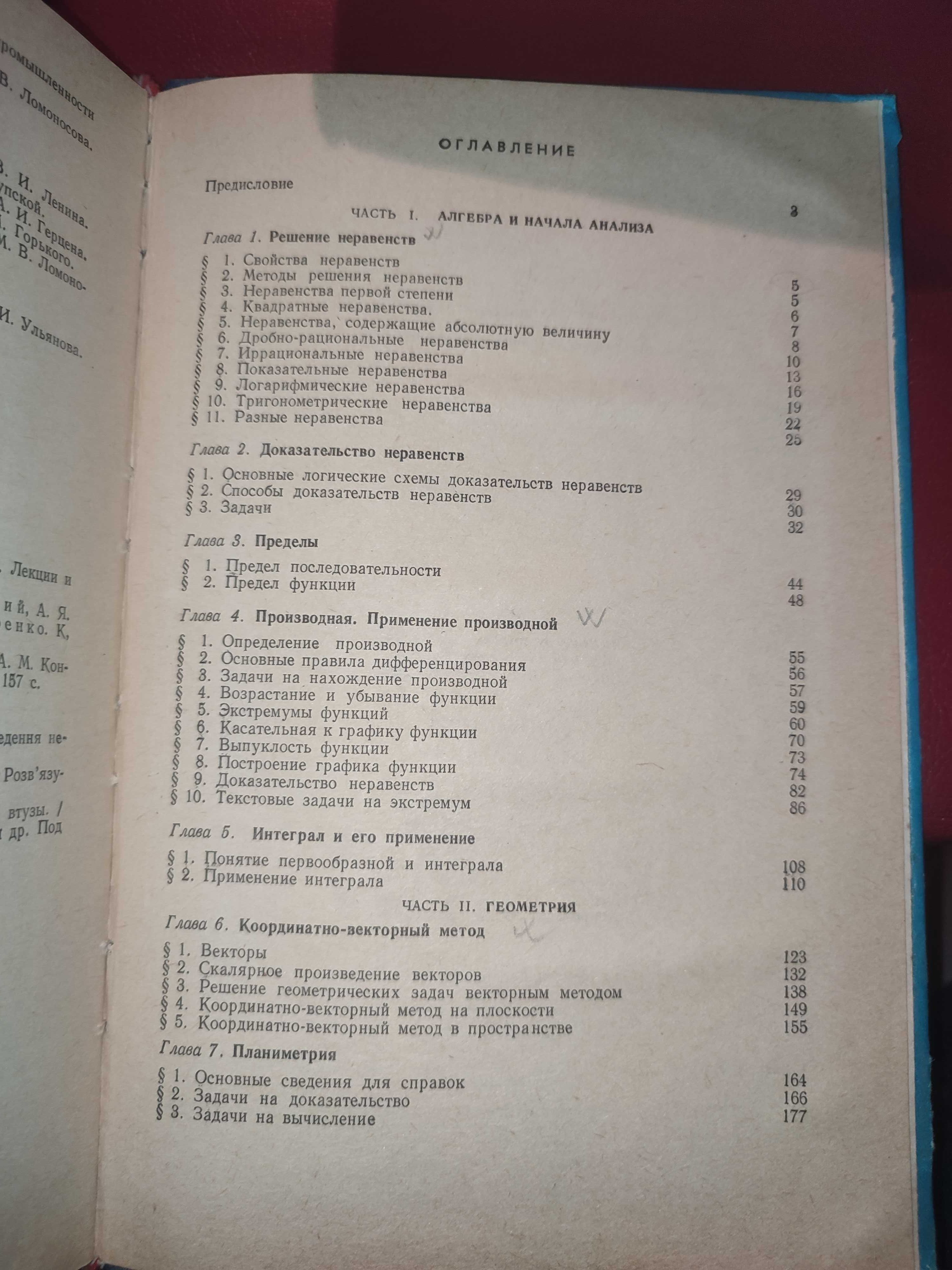 Математика Гельфанд Справочное пособие