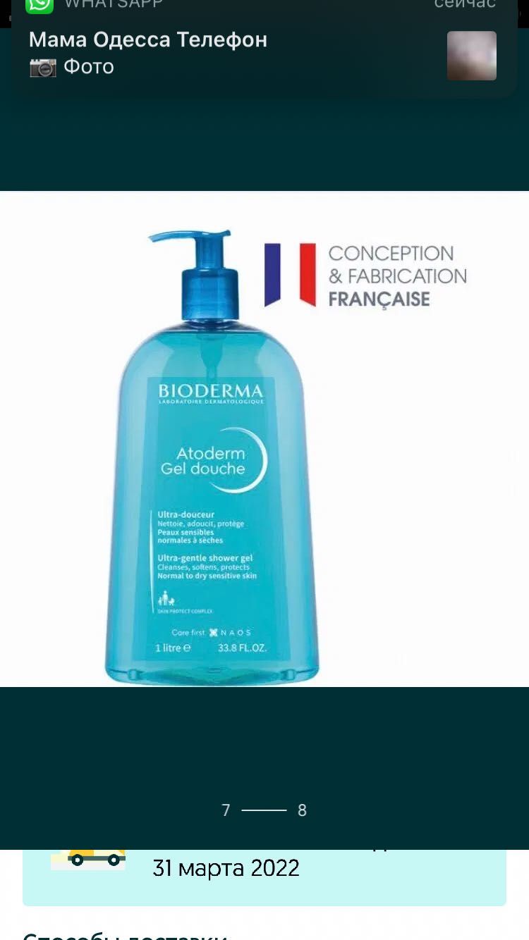 Bioderma Atoderm Nourishing Creame Увлажняющий Крем 500мл.