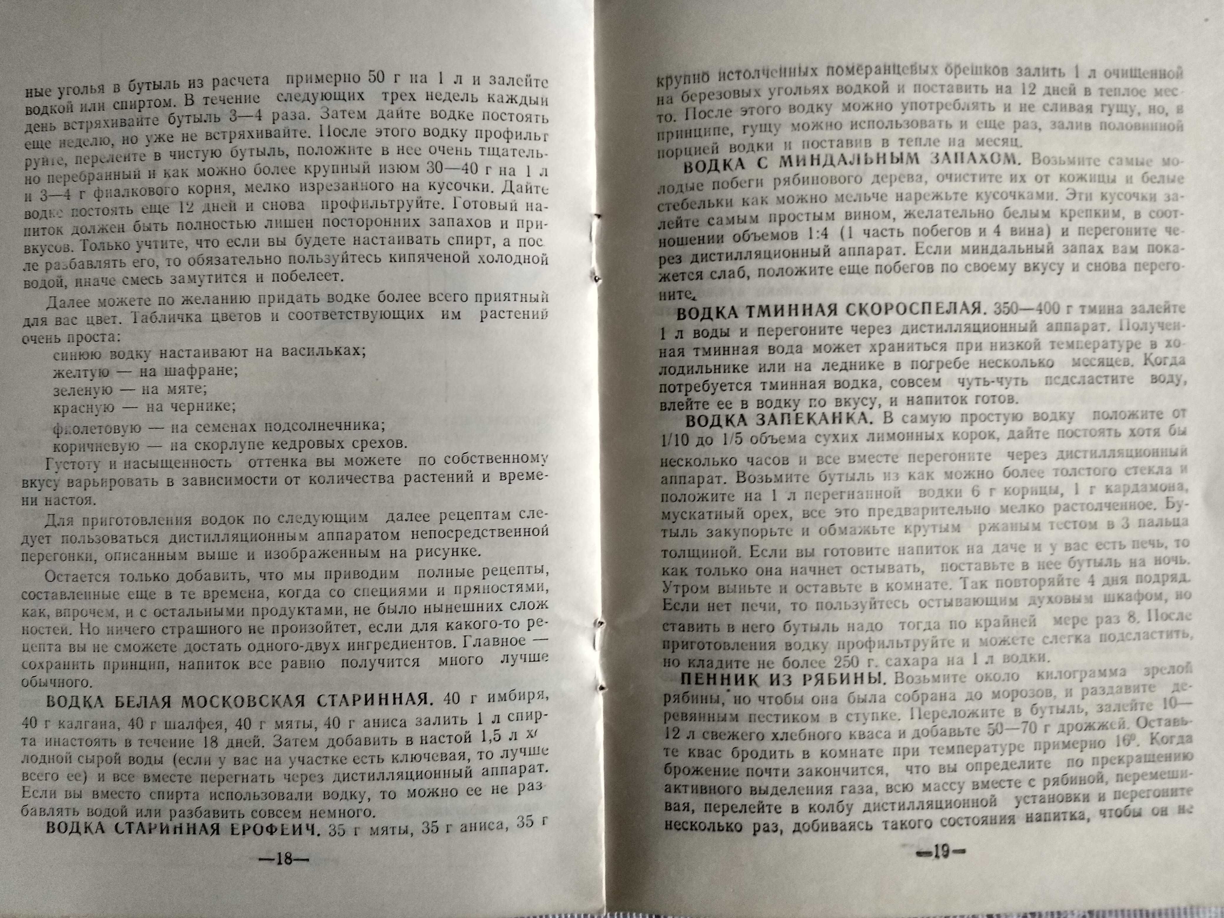 Приготовление крепких напитков в домашних условиях. Автор: И. Бабин