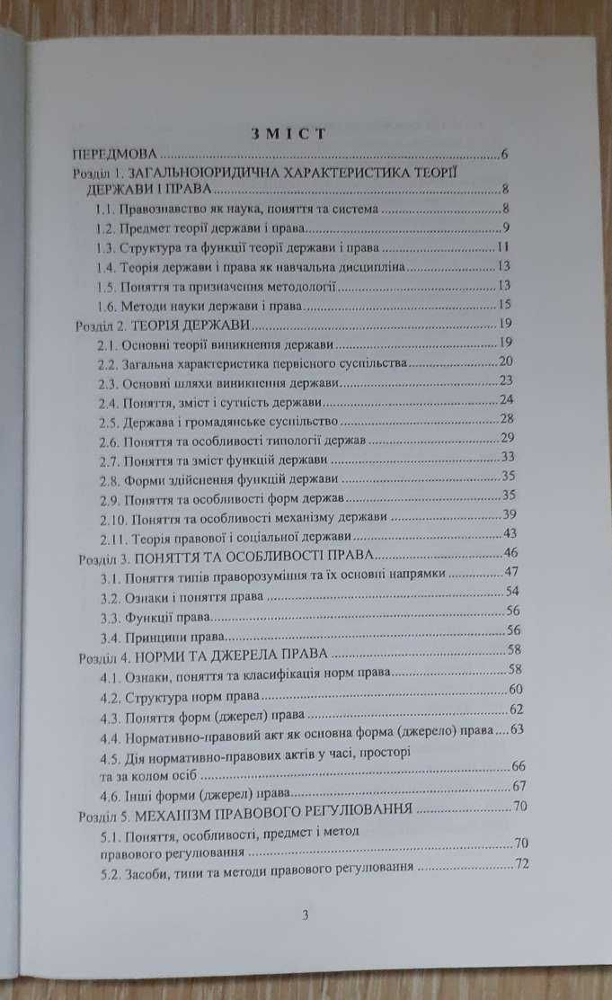 Теорія держави  і права Валентин Галунько