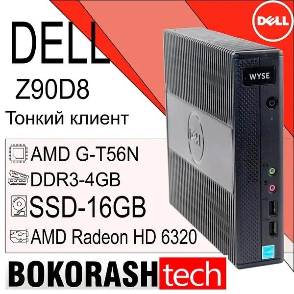 Тонкий клієнт Dell Wyse Z90D8