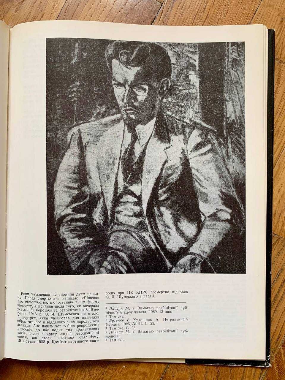 Альбом "Анатоль Петрицький. Портрети сучасників" (1991)
