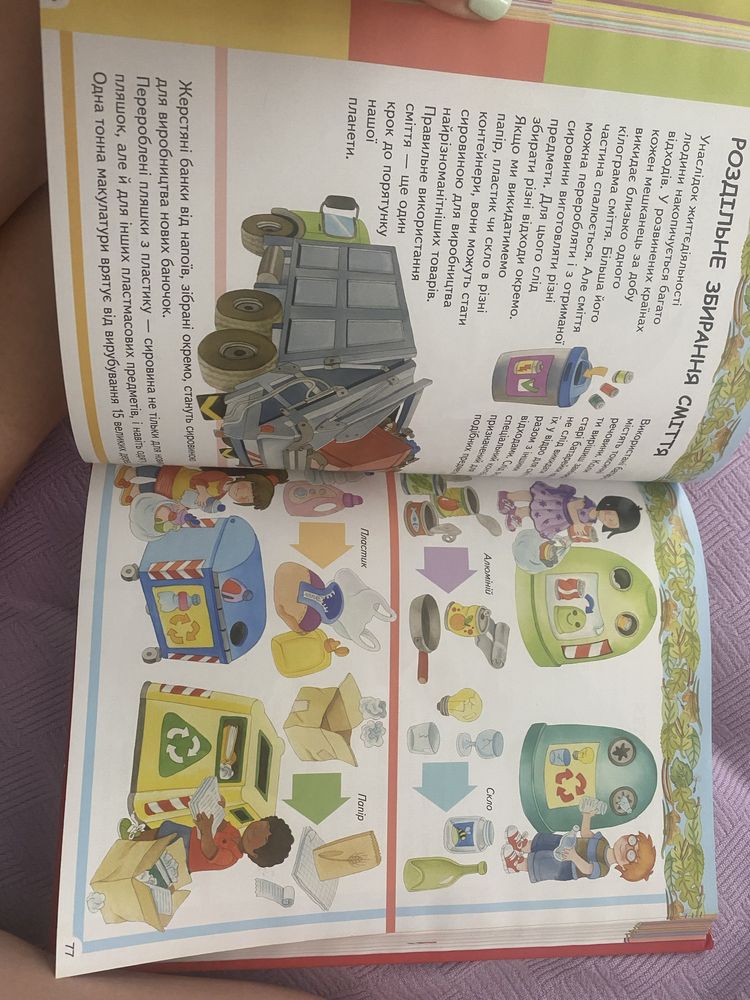 Книжка Я і світ довкола мене