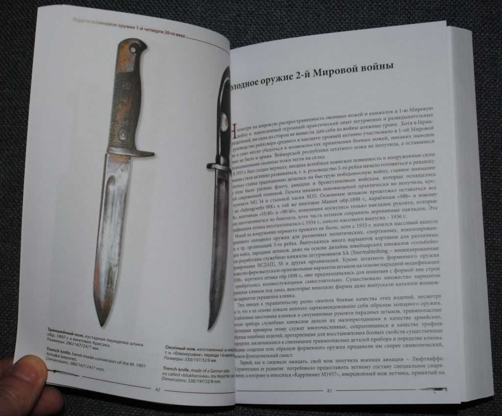 Военные ножи и кинжалы Military knives & daggers А. Мак книга альбом