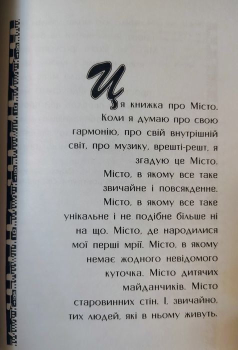 Львів понад усе (Ілько Лемко)